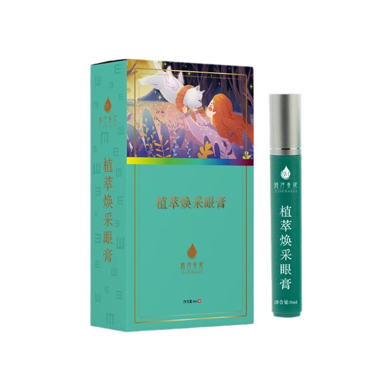 清凉草本滋润眼膏上班族学生司机