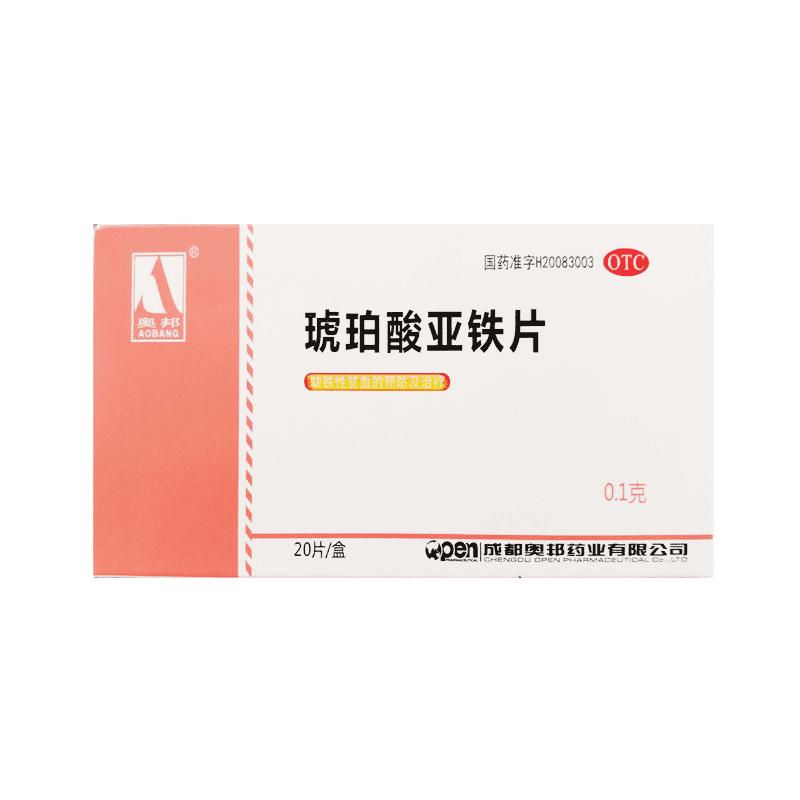 奥邦琥珀酸亚铁片专用儿童孕妇官方旗舰店补血补铁贫血铁剂补血药