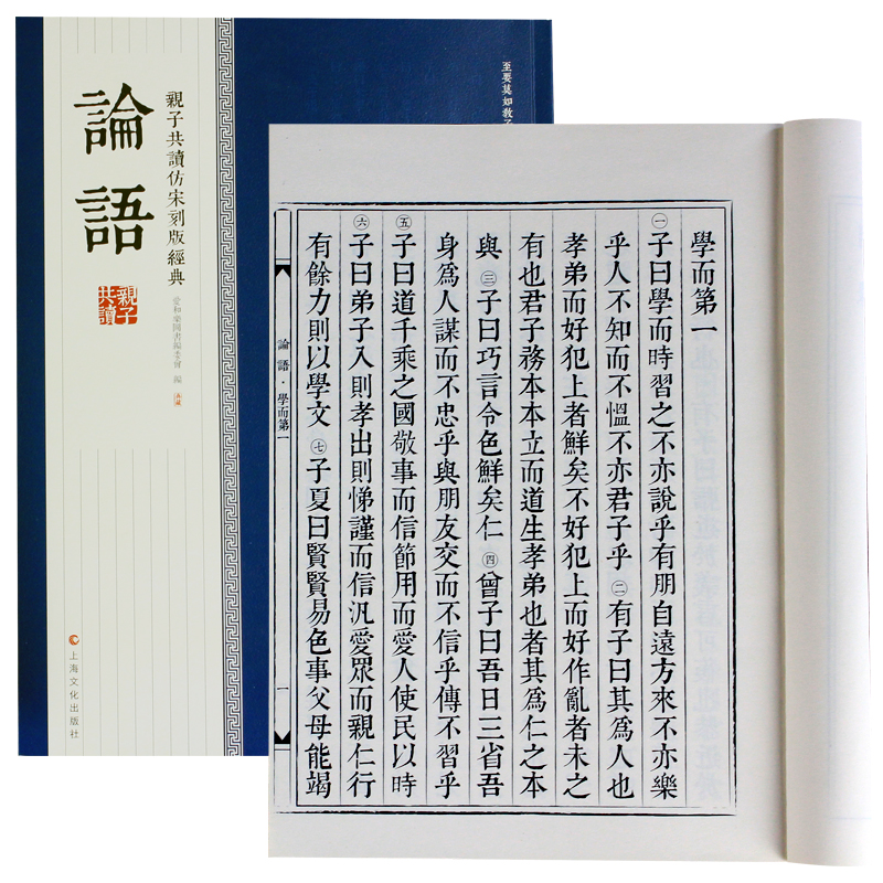 仿古版书籍繁体字竖排国学经典论语孟子诗经周易四书老子道德经全文礼记庄子选仿宋刻版排版无句读亲子共读