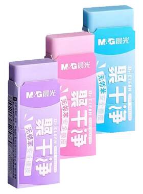 晨光彩色聚干净橡皮擦无屑超干净