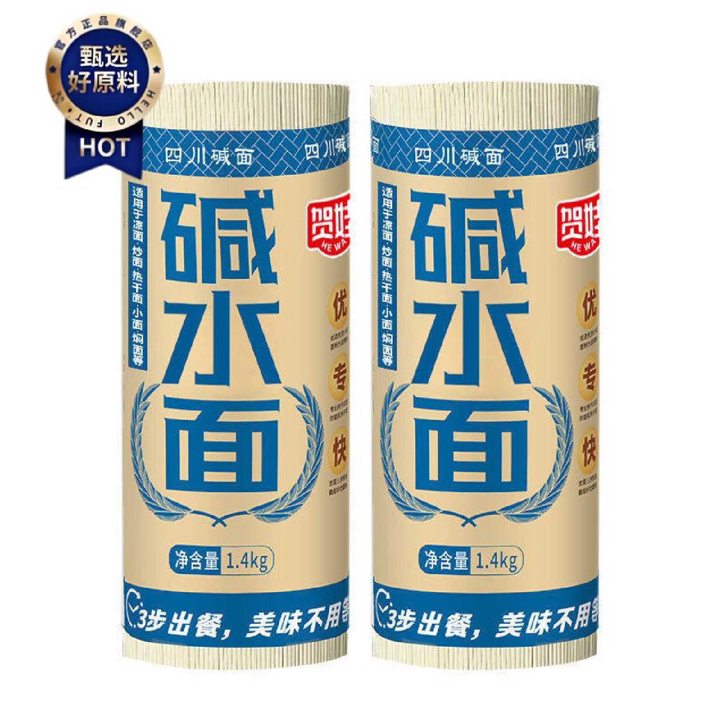 贺娃碱水面四川鸡丝凉面专用面条挂面热干面即食面传统碱面热干面