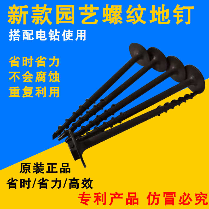 塑料地钉防草布除草布钉园艺地布钉果园大棚地膜防虫网黑色螺纹钉