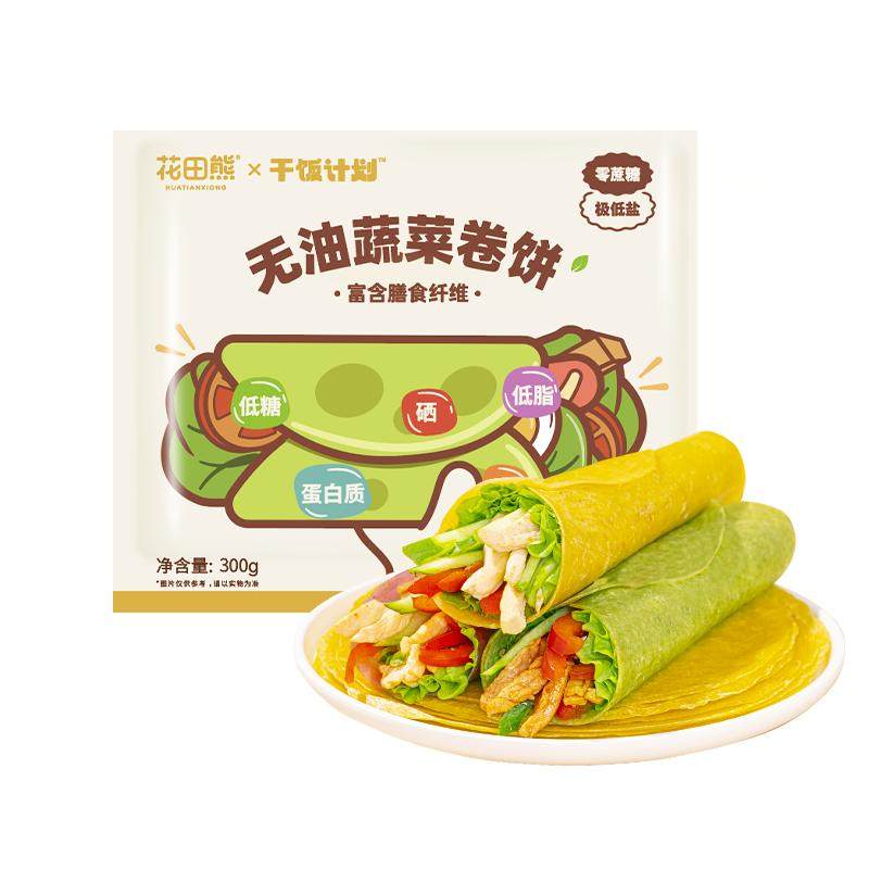 花田熊儿童无油蔬菜卷饼春饼粗粮健康早餐主食手抓饼筋煎饼皮杂粮