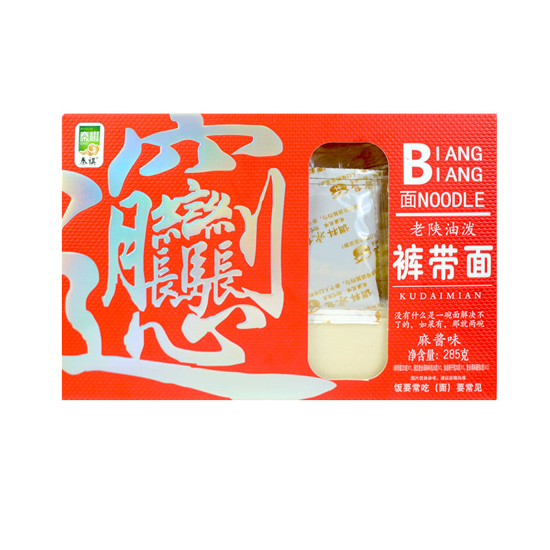 陕西特产秦祺裤带面biangbiang面油泼面香辣麻酱味特色美食小吃