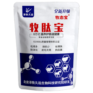 泽牧久远牧肽宝兽用益生菌瘤胃宝帮助消化吸收防过料健胃调理胃肠