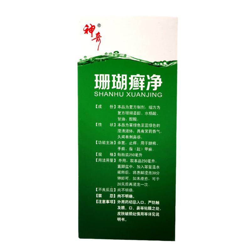 贵州神奇珊瑚癣净脚癣一次净脚气止痒泡脚水液正品脱皮官方旗舰店