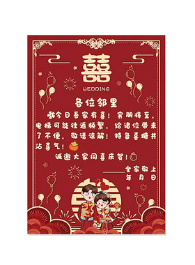 结婚电梯告示贴喜字贴
