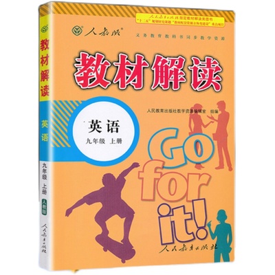 2025新教材解读九年上册英语