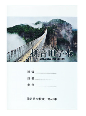 台州仙居县加厚作业本正版保证