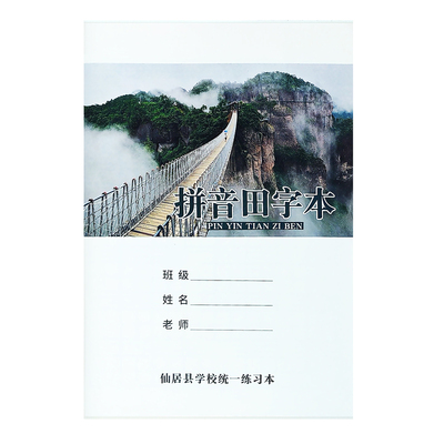 台州仙居县加厚作业本正版保证