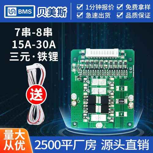 8串24V磷酸铁锂电池口同均衡保护板带储能BMS板三元保护18650电池