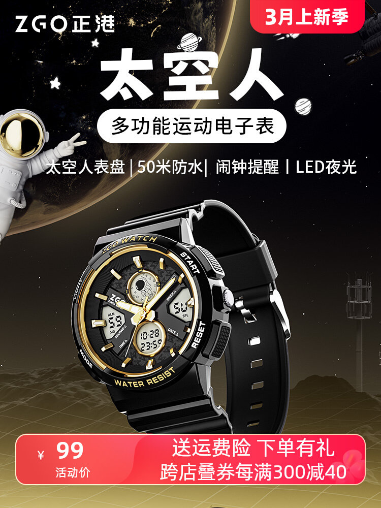 正港zgox太空人手表男初高中学生运动防水儿童青少年防震电子表女
