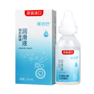 欧普康视镜特舒10ml*2润眼液RGP硬性隐形眼镜OK镜角膜塑性润滑sk