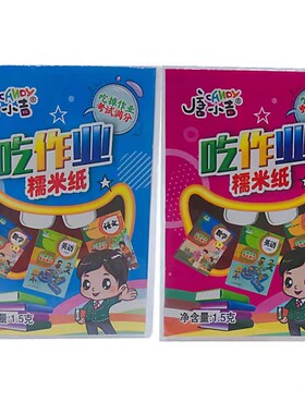 网红搞怪文具创意能吃的作业本上课偷吃糯米纸小零食好玩又好吃的