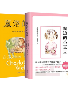 指定书目窗边的小豆豆夏洛的网