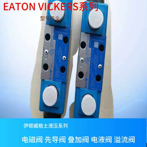 议价DG4V 3 2A M FPA3WL B6 60威格士液压阀DG5S-8-6C-2-T-M-FPA5