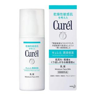 Curel珂润浸润保湿水润乳液120ml温和补水女清爽敏感肌可用正品