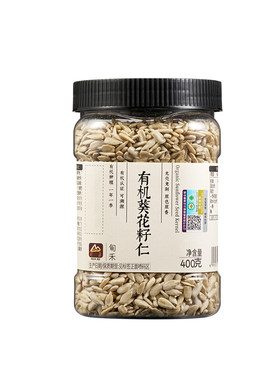 甸禾有机葵花籽仁400g生瓜子仁无壳种子循环南瓜子仁烘焙专用零食
