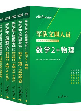 文职数学2+物理中公教育