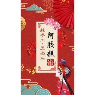 手工阿胶糕卡片说明卡食用贴纸温馨提示宣传单定制设计包装不干胶