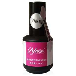 甲油美甲胶免烤依芙悦结合剂专用dup平衡液加固光疗封层套装持久