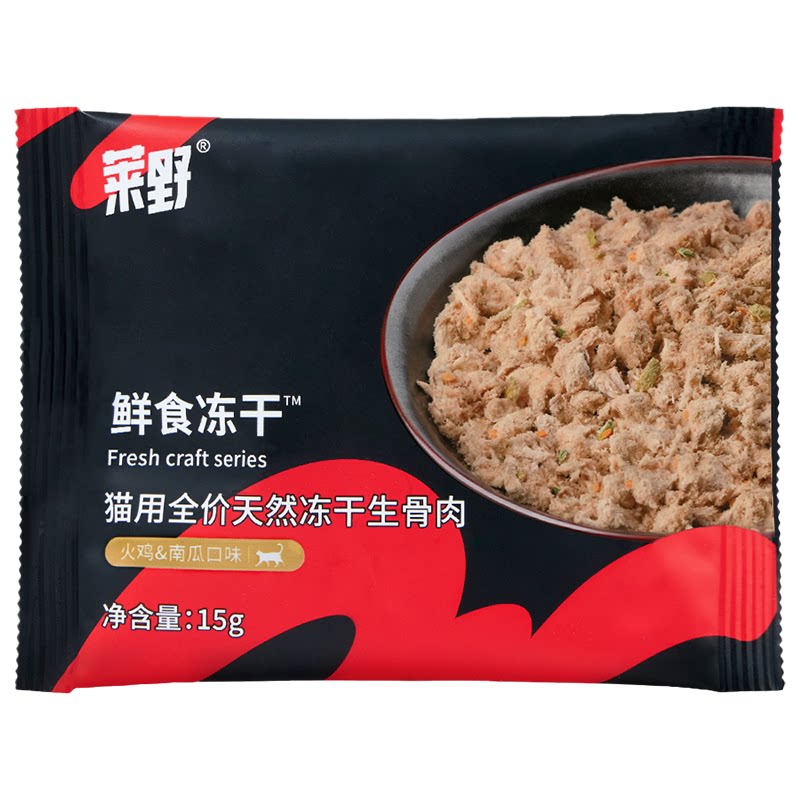 莱野猫用火鸡配方鲜食级主食冻干