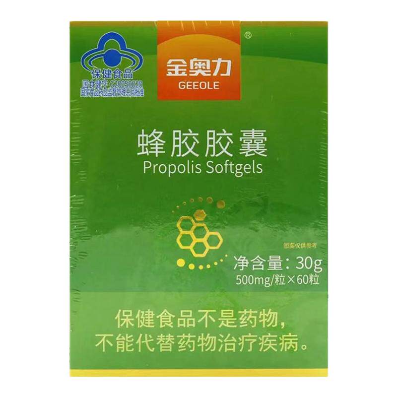 蜂胶胶囊增强免疫力儿童孕妇成人
