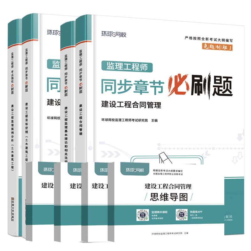 2026新版监理注册工程师必刷题