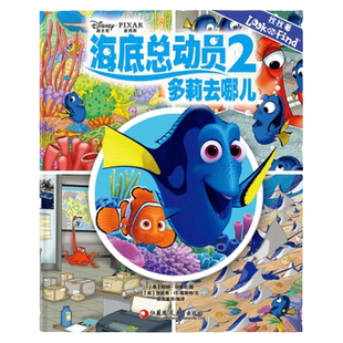 【官方旗舰店】多莉去哪儿 3-6岁益智游戏书 美国迪士尼正版经典幼儿图书 畅销早教启蒙智力开发童书绘本 专注视觉力 找找看系列D