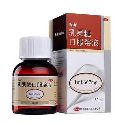 利动乳果糖口服溶液孕妇儿童通便成人便秘的药口溶液口服液非润肠
