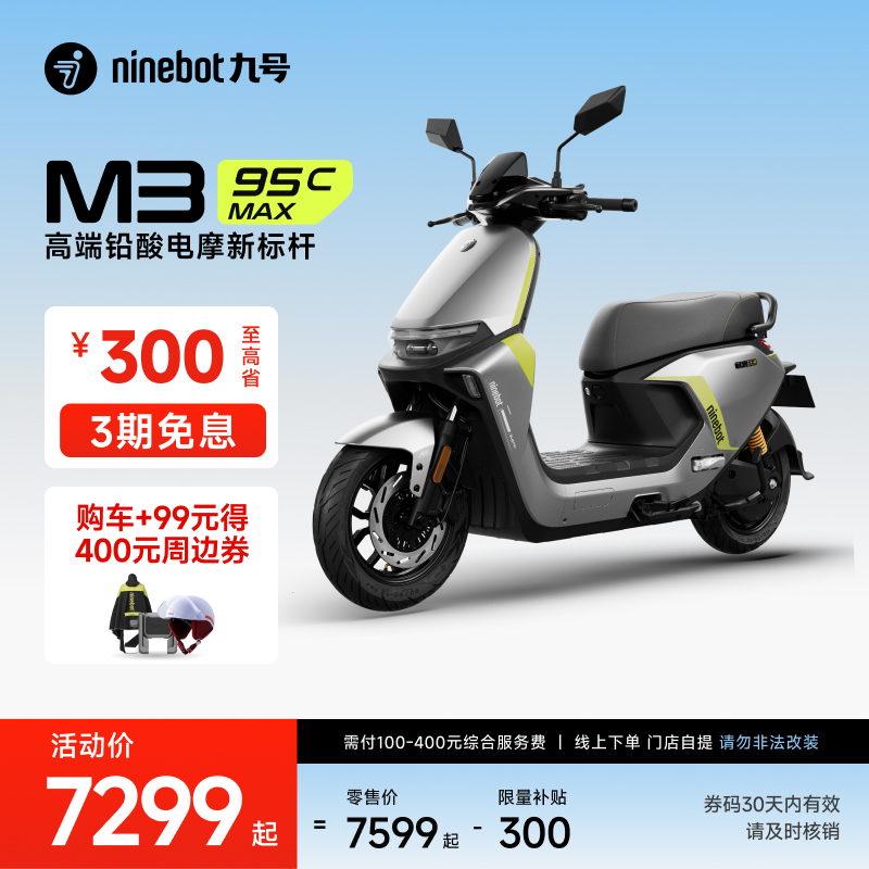 九号电动电摩M3 95c MAX大功率长续航高端铅酸9号电摩 门店自提