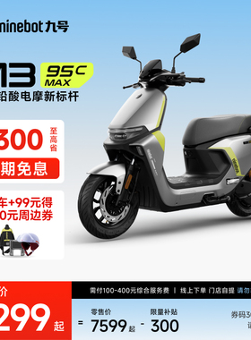 九号电动电摩M395c长续航摩铅酸9大功率号电提高端MAX门店自