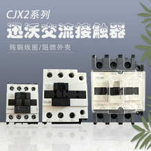浙江迅沃交流接触器CJX21201/1801/2501/3201/6511起重控制配电箱
