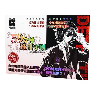 漫娱59分钟推理守则K的游戏