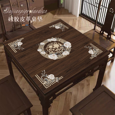 新中式皮革桌垫防水防油免洗桌布餐桌垫正方形茶几垫八仙桌桌垫
