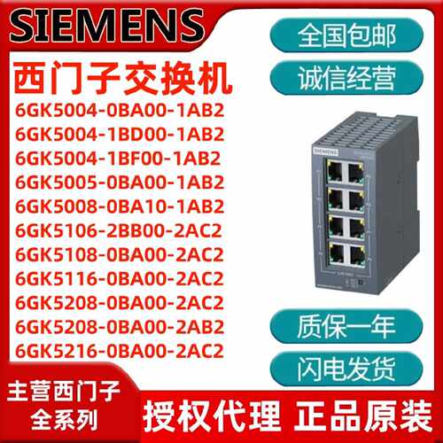 议价西门子交换机6GK5108/5116/5208/5216-0BA00/4BS00-2AC2/2AB2