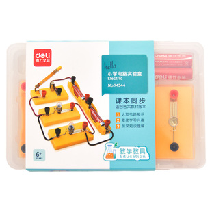 得力小学生四年级下科学电路实验盒电学串联并联初中物理器材套装