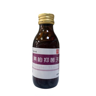 黄柏洗液私处洗液清洁儿童男女可用无激素湿敷