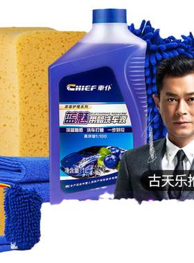 车仆洗车液水蜡万能泡沫蓝魅强力去污上光汽车用品浓缩清洗剂套装