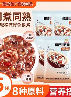 金龙鱼超级爱谷物红豆薏米芡实粥料65gX5包粗粮杂粮独立小包装