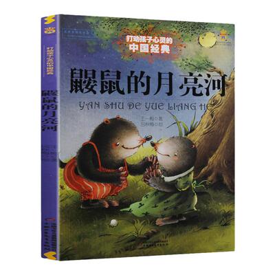 鼹鼠的月亮河能打动孩子心灵