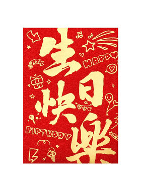 满月周岁金葱纸迷你小号5元红包