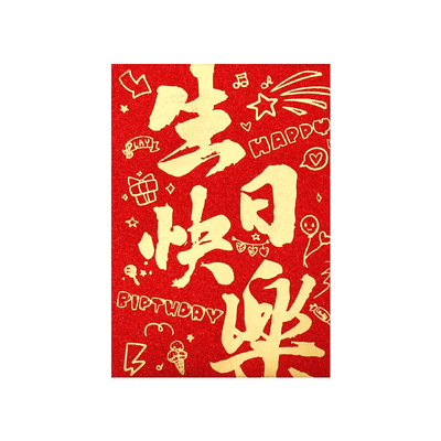 满月周岁金葱纸迷你小号5元红包