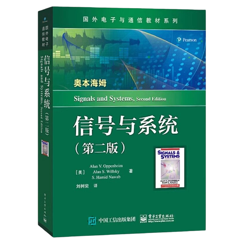 信号与系统第2版教材