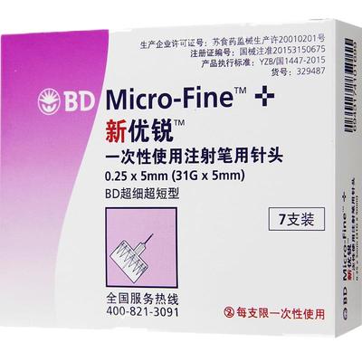 优锐一次性使用针头BD