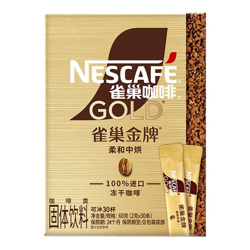 雀巢咖啡金牌冻干速溶美式黑咖啡经典原味小金条30条无蔗糖