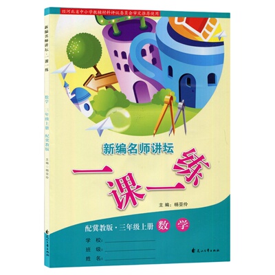 数学一课一练冀教版2025