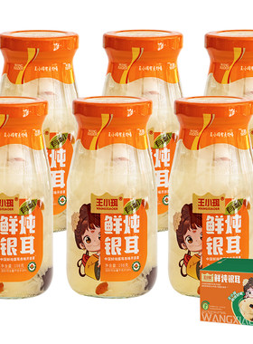 王小珥双有机鲜炖银耳即食免煮