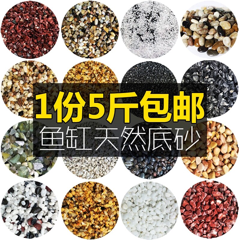 鱼缸底砂造景装饰石头沙石河沙子细天然底沙彩石海蓝色鱼缸沙