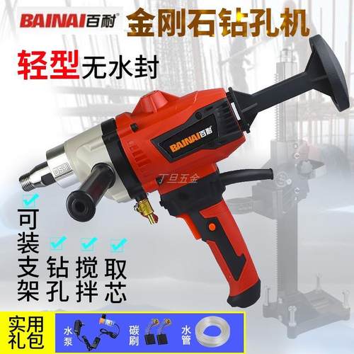 百耐2191G手持式水钻机2190/2196G无水封打孔干湿两用钻孔机搅拌